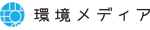 環境メディア