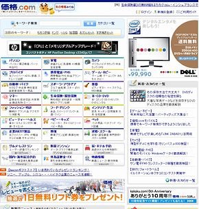 価格比較サイト「価格.com」