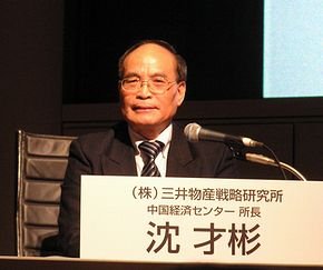 沈才彬氏