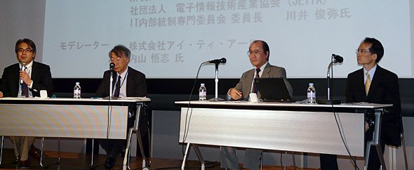 「第5回 ITmedia エグゼクティブ セミナー」パネルディスカッションの様子