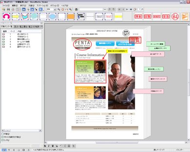 Microsoft Office文書や紙から取り込んだ文書などさまざまな形式の文書データをDocuWorksに取り込むことで、単一の文書として束ね、管理することができる。付箋紙、印鑑やマーカーなどの書き込みも可能。動作の軽快さや、ページ数を厚みのイメージで示すなどといった工夫もあり、紙の文書に近い感覚だ。