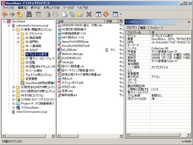 エクスプローラのような操作感で扱えるクライアント用ソフトウエア「DocuShare デスクトップクライアント」もある