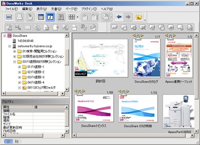 DocuWorksとの連携