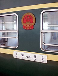 丹東（中国）から平壌（北朝鮮）へ向かう列車