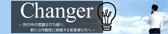 Changer