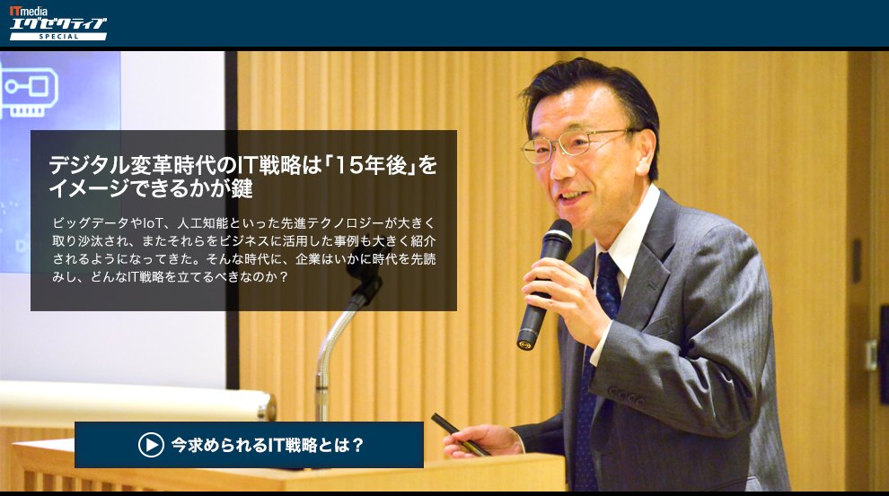 デジタル変革時代のIT戦略は「15年後」をイメージできるかが鍵