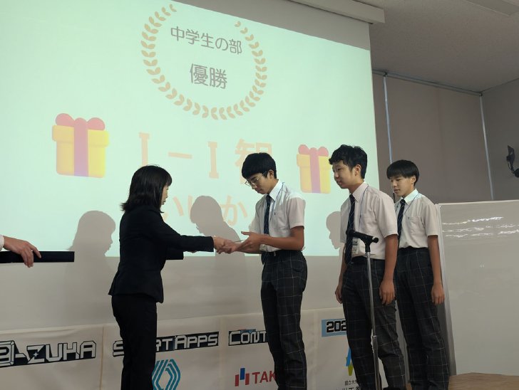 I-I観（いいかん）が優勝に輝いた