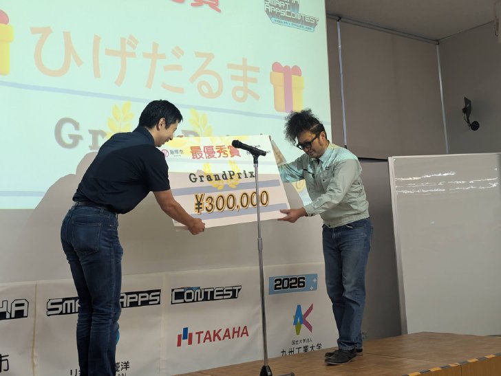 優勝したひげだるまには、賞金30万円と、飯塚市のインキュベーション施設1年間無料貸し出し権が贈られた